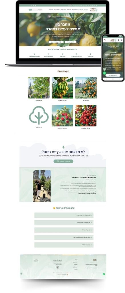 אתר חנות לשחר יעקובי - מחבר בין אנשים לעצים באהבה