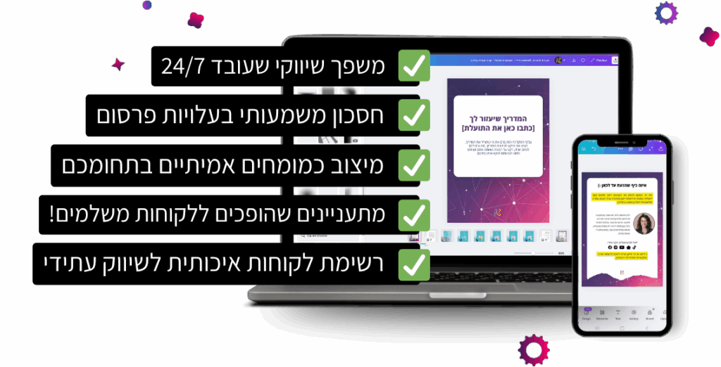 תועלות מגנט לידים ורשימות תפוצה