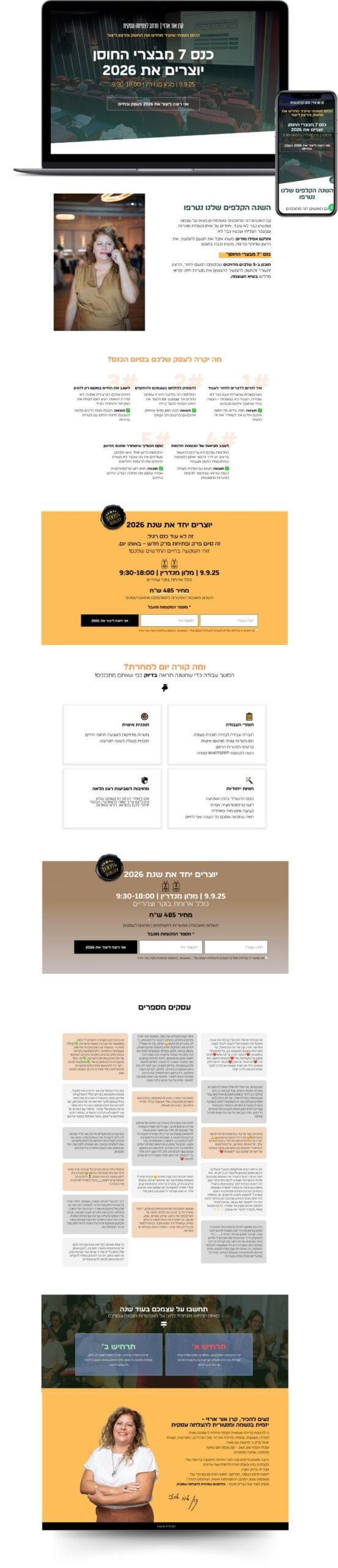 דף נחיתה - קרן אור ארזי